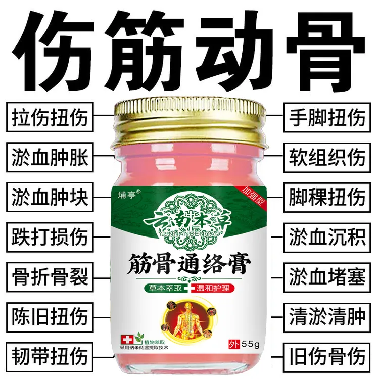 【筋骨通络膏】膝盖颈肩腰腿关节外用涂抹草本乳膏半月板腰肌劳损按
