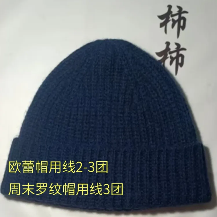 羊绒线柔软亲肤可手工编织欧蕾帽周末罗纹帽衣服围巾毛线团帽子