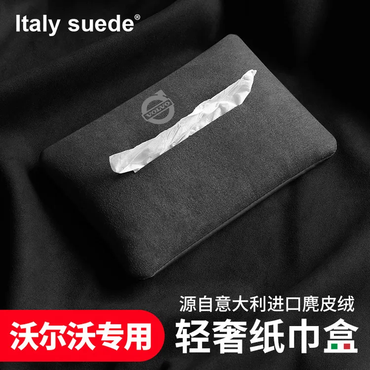 适用于沃尔沃车载纸巾盒xc60s60xc90v40s60ls90装饰抽纸盒袋挂式