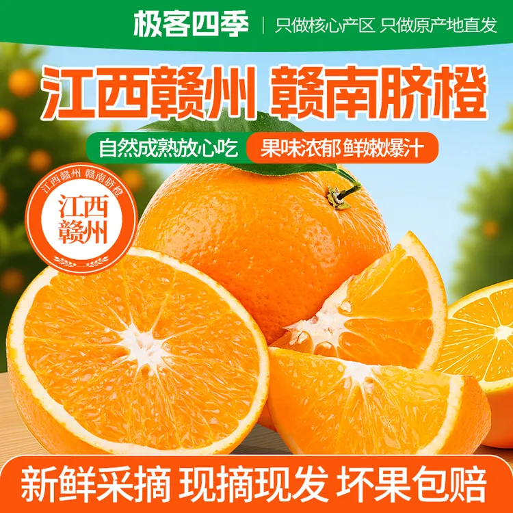 2025赣南脐橙正宗原产地发货核心产区饱满多汁橙香味足2