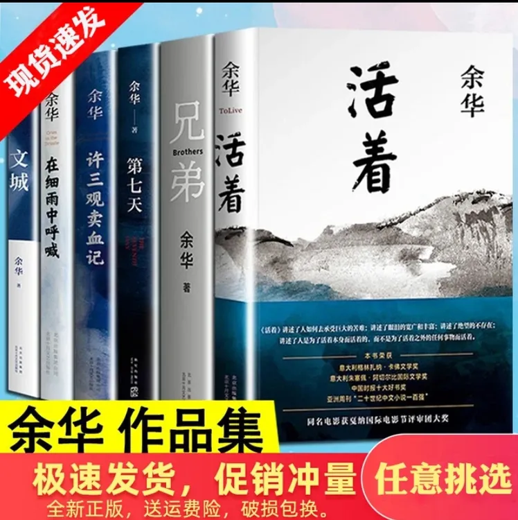 余华作品集全套6册活着许三观细雨兄弟文城第七天当代文学书籍
