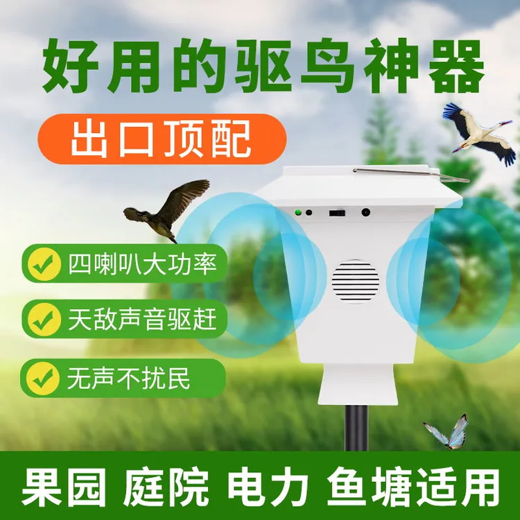 2025新款驱鸟神器防吓鸟太阳能家用阳台驱赶鸟器电子炮超声波自动