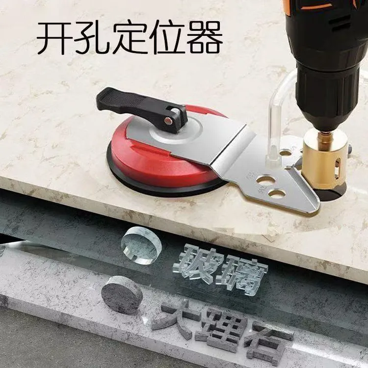 多功能瓷砖玻璃开孔定位器强力吸盘钻头固定器辅助开孔神器打孔