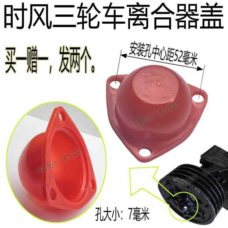 时风四轮拖拉机三轮车离合器防尘盖单缸机配件无损安装 加厚尼龙