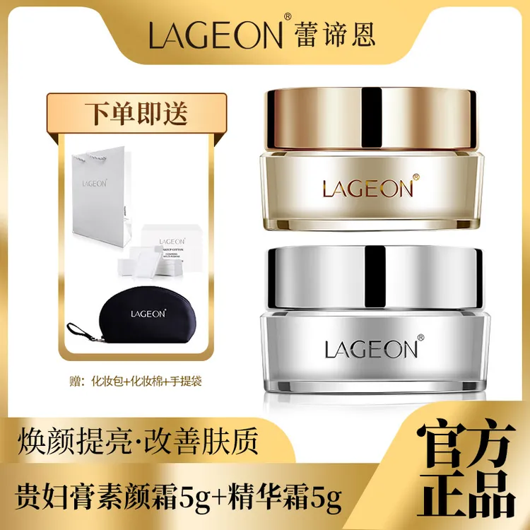 LAGEON贵妇膏素颜霜珍珠膏早晚面霜补水胎盘膏懒人霜精华霜化妆品