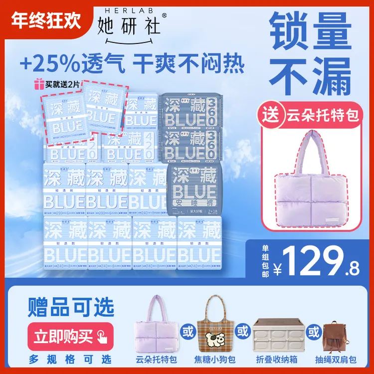 【大礼赠任选-囤货推荐】她研社深藏BLUE卫生巾13包量大瞬吸透气