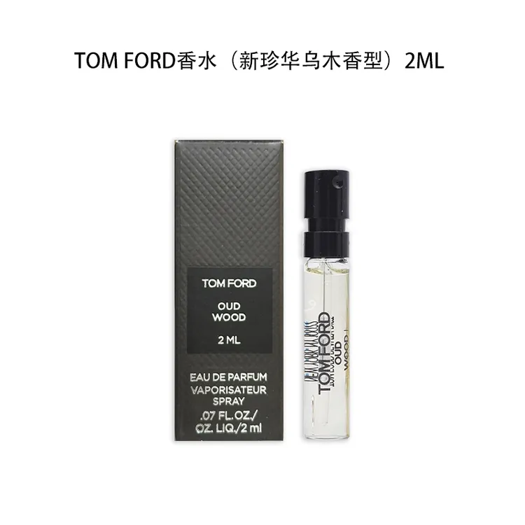 【小虫专属】TOMFORD/汤姆福特香水(新珍华乌木）2ml 试管 带喷头