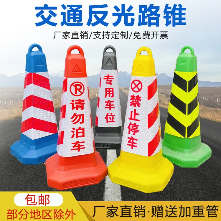 禁止停车路锥专用车位雪糕桶警示护栏锥形塑料反光路障锥方路障