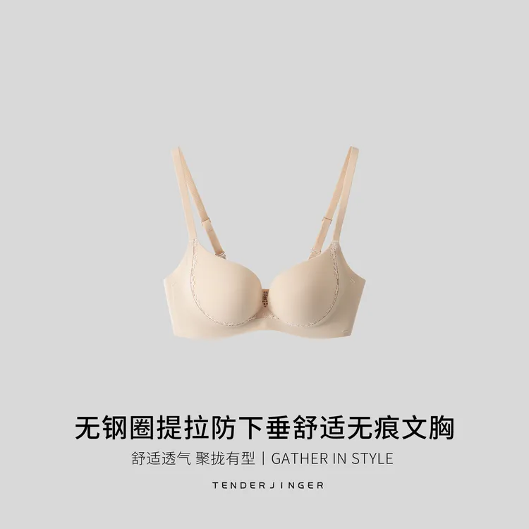 Tender Jinger无钢圈提拉防下垂舒适无痕文胸T2508MYM24090
