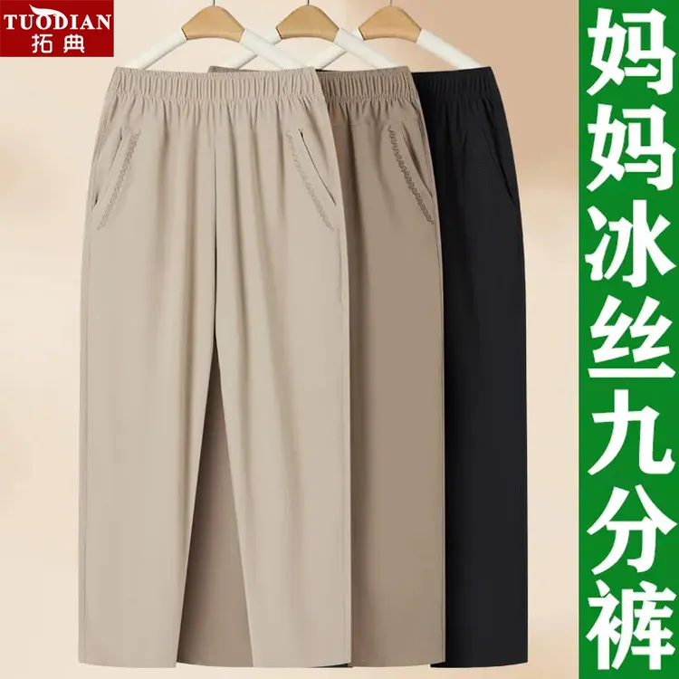 小个子妈妈裤子夏季薄款高腰冰丝九分裤中老年人女裤宽松休闲裤子