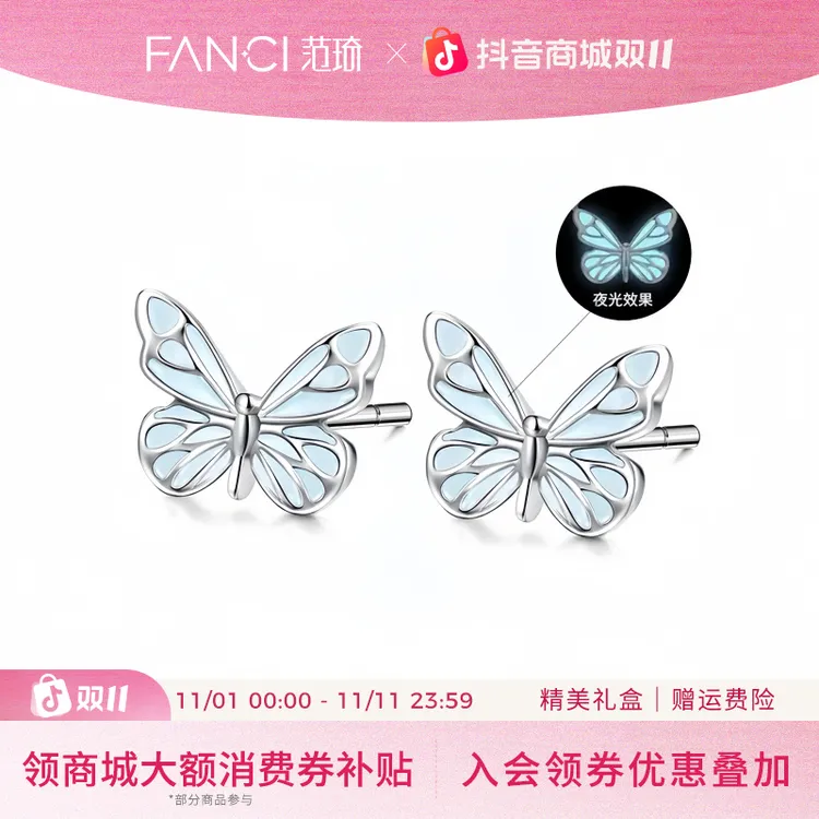 FANCI/范琦 925银耳饰 蝶光耳钉森系发光耳环2025新款爆款高级感