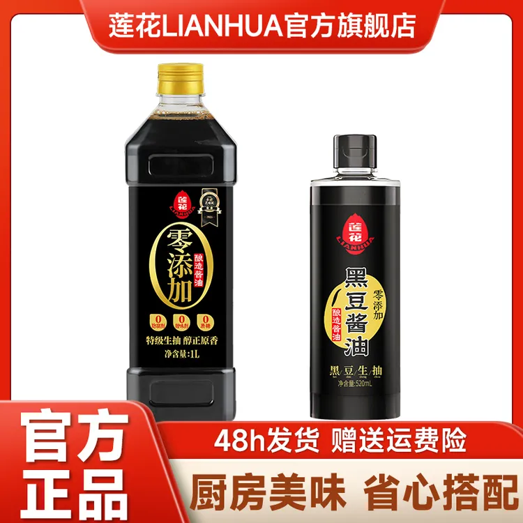 莲花黄豆酱油+黑豆酱油组合 特级生抽酱油纯粮食酱油酿造提味