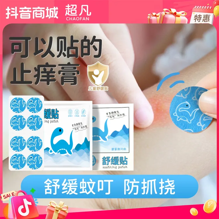 正品止痒贴紫草膏植物成分舒缓蚊虫叮咬不抓挠宝宝儿童可用紫草贴