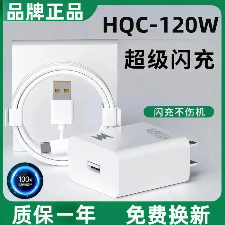 适用华为OPPOvivo小米三星充电头闪充荣耀超级快充充电器6A数据线