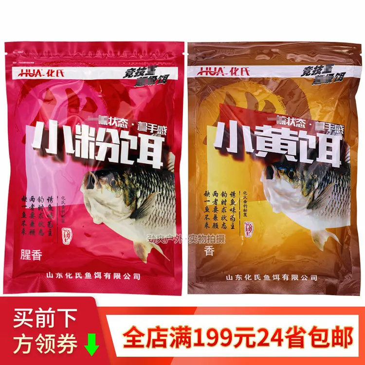 化绍新化氏鱼饵小粉饵小黄饵香腥200g*100袋/箱