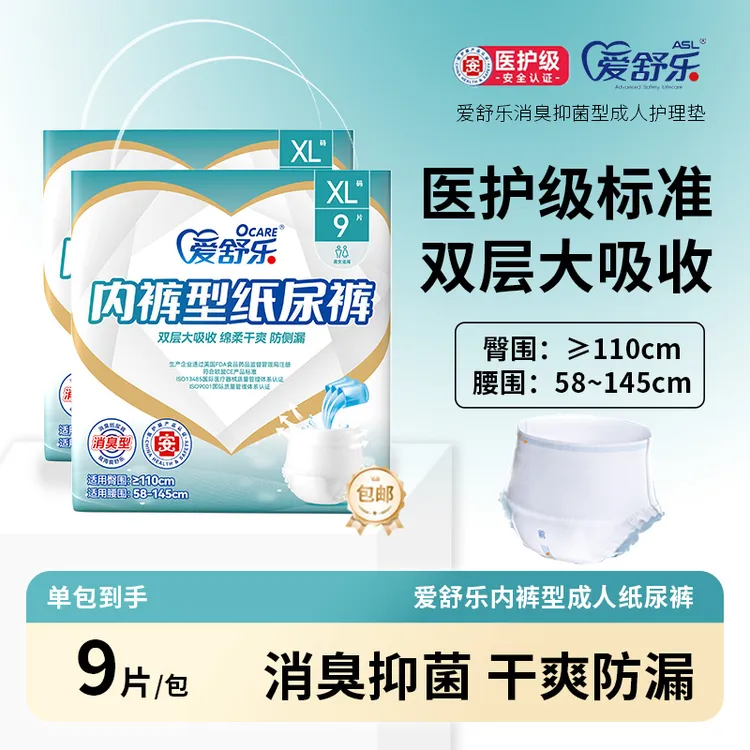 爱舒乐成人纸尿裤老人拉拉裤老人用成人尿不湿一次性老年人纸尿裤