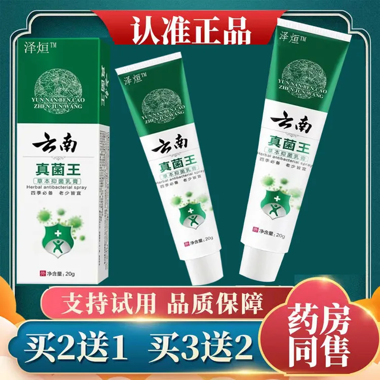 泽煊品牌云南真菌王手脚藓湿干痒蚊虫蚂蚁叮止痒草抑菌膏全身外用