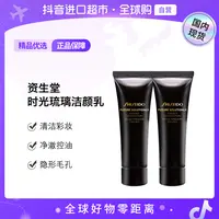 【樱子专属】【国内现货】资生堂正品 时光琉璃丰润洁颜乳50ml×2 净肤清爽【h】
