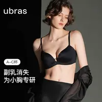 【达人专属】ubras无痕聚拢侧收文胸舒适性感女士调整型收副乳内衣