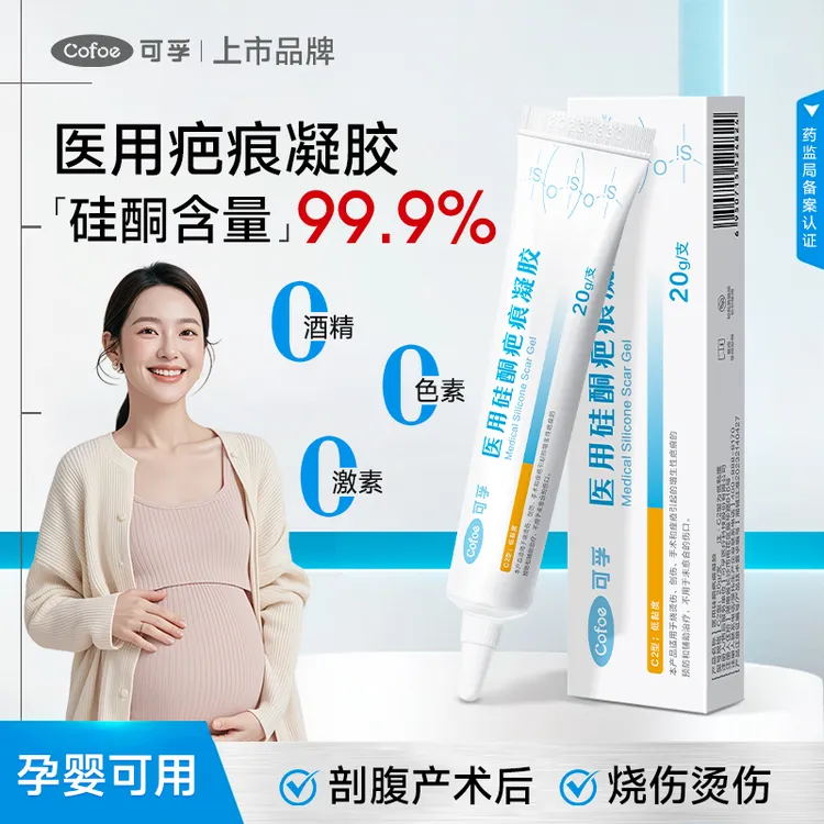 可孚医用硅酮疤痕凝胶剖腹产后疤痕护理预防疤痕增生儿童孕妇可用