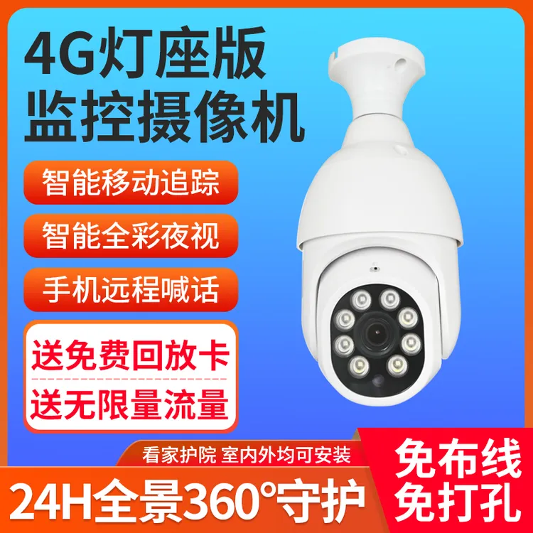 送4G无限量流量】萤橙家用灯泡摄像机超清夜视360度全景对讲摄像头