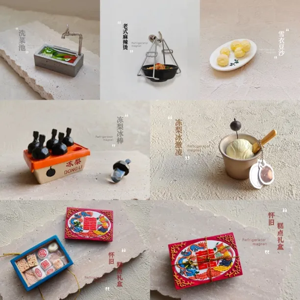 【寻东找北4】东北文创磁吸冰箱贴东北怀旧老物件摆件糖三角钥匙扣