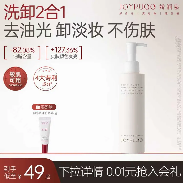 【娇润泉】山茶籽植萃净澈洁颜蜜 温和净澈 洗卸合一  清洁净透