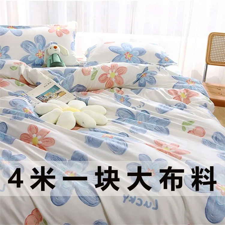4米促销特价大块花布做床单被套沙发布窗帘学生宿舍工地防尘布diy
