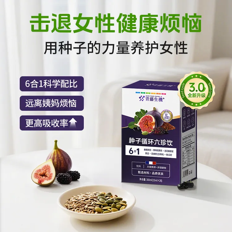 青藤生机种子循环六珍饮桑葚黑枸杞无花果饮料独立包装植物即饮