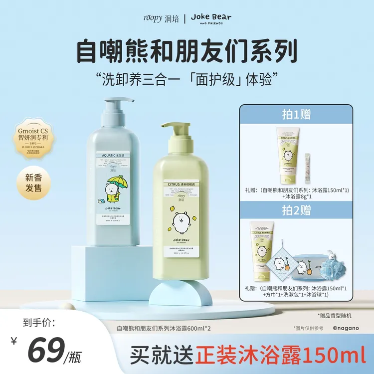 【自嘲熊沐浴露600ml】润培沐浴露氨基酸香氛保湿留香温和清洁ZB