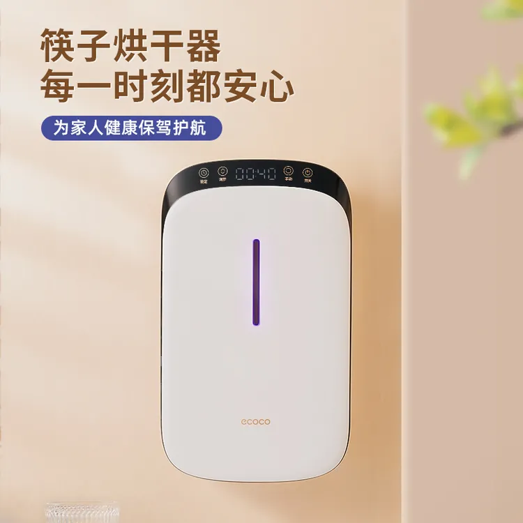 筷子消毒器家用小型紫外线智能杀菌热风烘干壁挂式自动消毒机筷笼