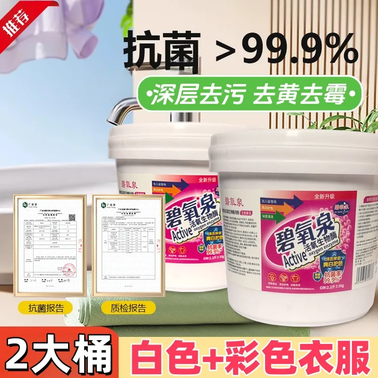 碧氧泉爆炸盐洗衣去污渍强力去黄家用发黄发霉去渍台风