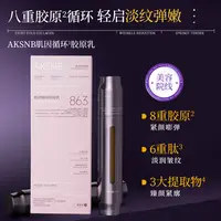 【863肌因密码】8重胶原+6种基因肽+3大提取物  不老基因  还原幼态