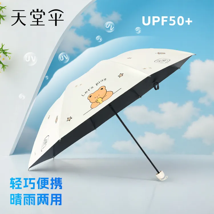 天堂伞正品晴雨两用太阳伞防晒防紫外线女小巧便携遮阳伞学生雨伞
