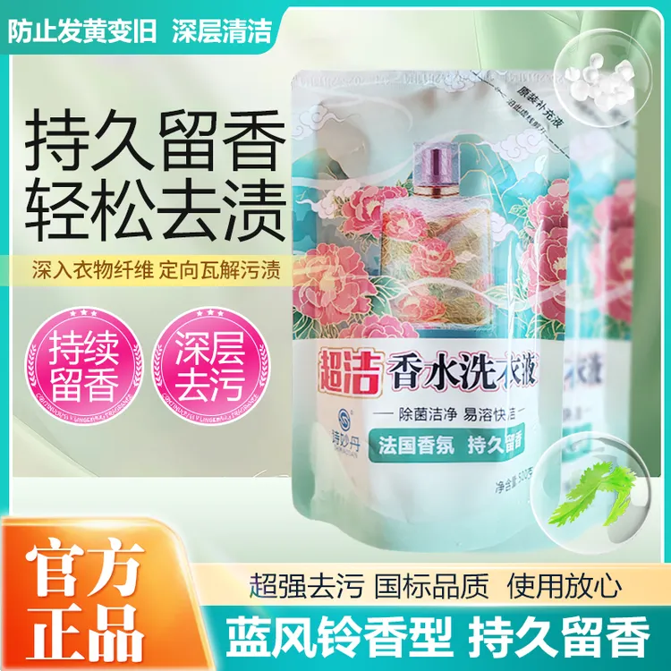 诗妙丹袋装5袋补充装500克批发正品1斤洗衣液500ml香水味国标