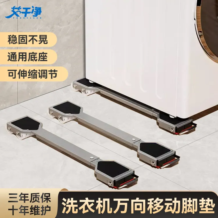 艾干净洗衣机万向轮移动脚垫冰箱置物架通用滚筒滑轮可移动防震垫