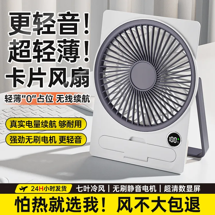 卡片风扇超薄办公室桌面小风扇静音大风力学生宿舍折叠便携式风扇