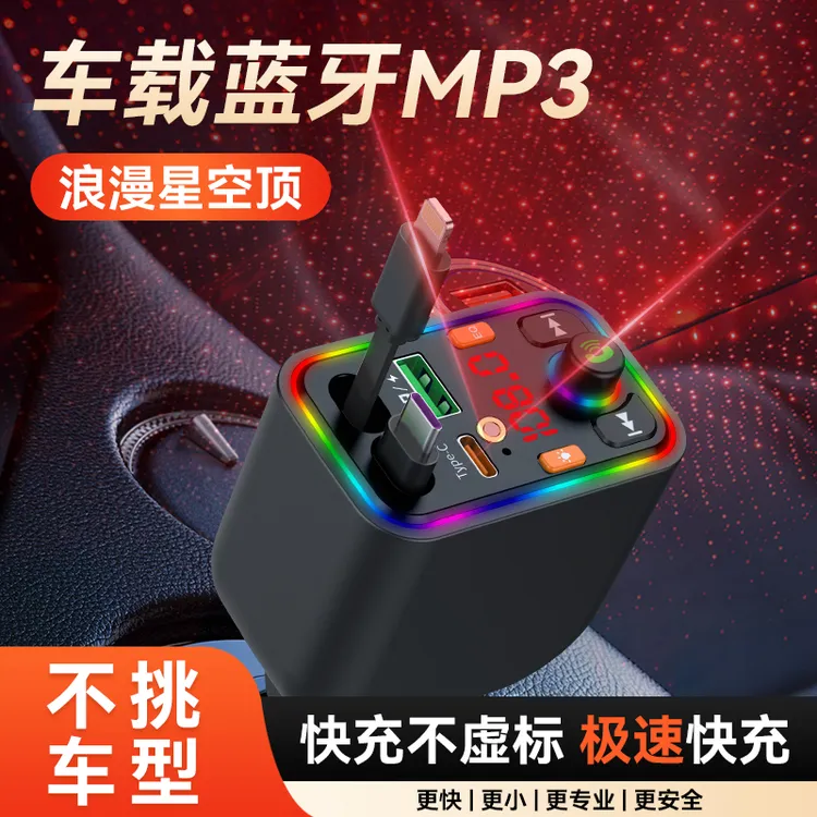 UNAIYA/优耐雅星空顶氛围灯车载蓝牙mp3播放器汽车点烟器快充充电