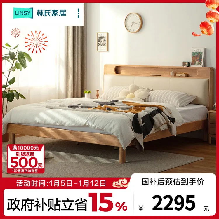 【凑单】林氏家居北欧风软包橡胶木实木床森林眼婚床 PK9A Q