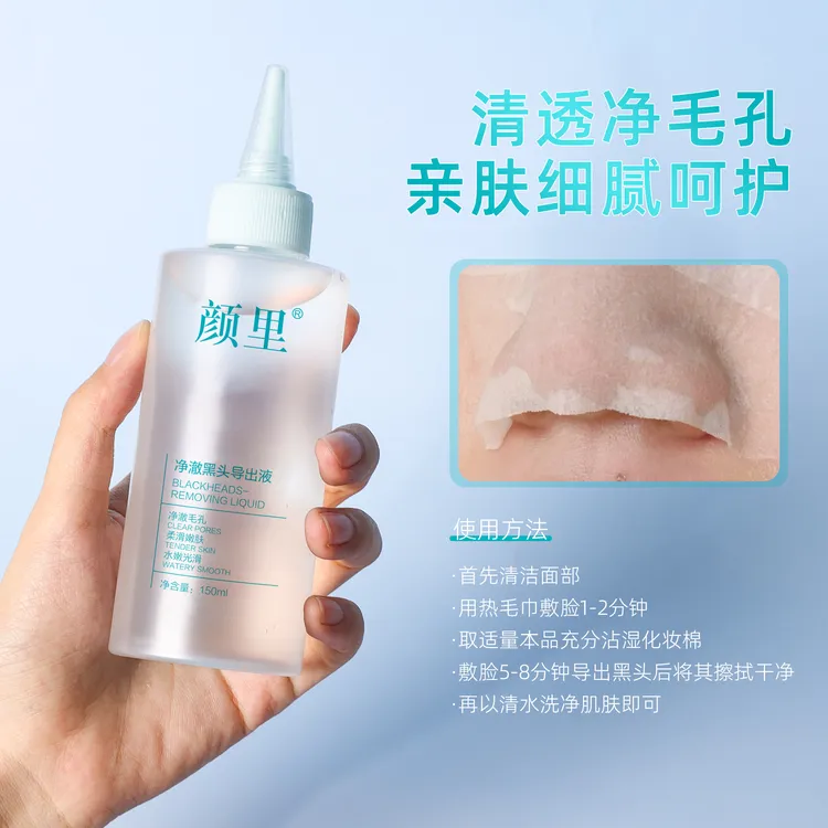 黑头导出液保湿温和去黑头收毛孔清洁毛孔黑头导出液原液