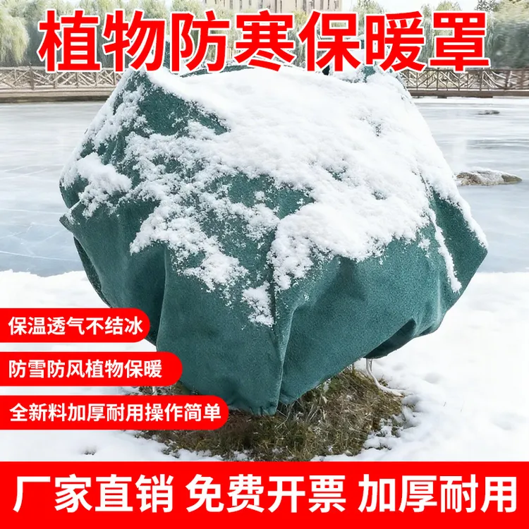 植物防寒罩果树防冻袋园艺绿植无纺布保暖罩树木铁树无纺布防寒罩