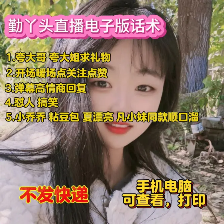 勤丫头直播间电子版话术