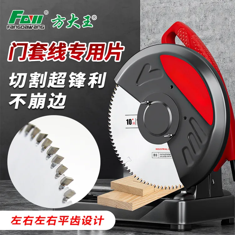 方大王门套线专用锯片左右平齿涂层木工切割片10寸254圆盘锯铝机