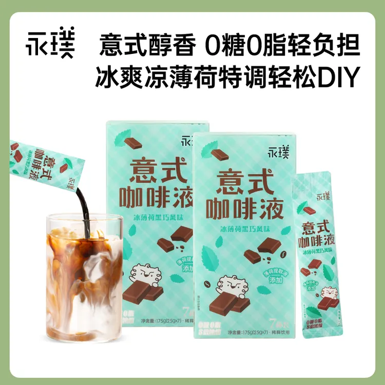 【papi酱同款】永璞意式咖啡液薄荷黑巧风味美式黑咖啡 25g/条浓缩