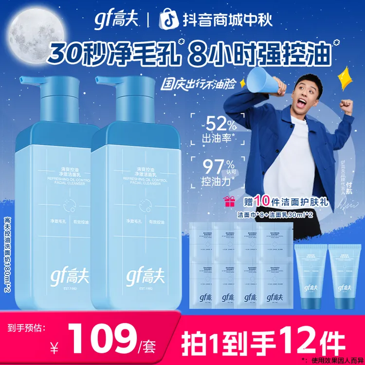 gf/高夫控油洗面奶180ml清洁男神净爽油痘温和平衡男士