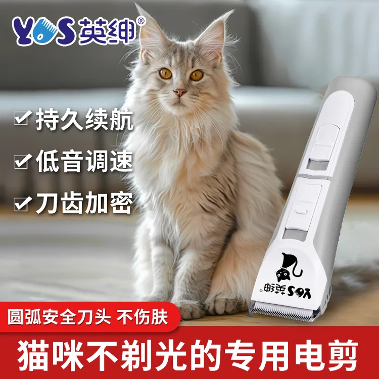YS/英绅猫咪狗狗电推剪低音舒缓雪纳瑞兔子毛发细软塌宠物剃毛器