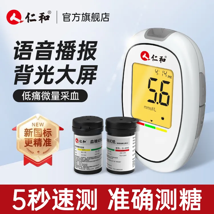 仁和血糖仪高精准测量血糖浓度 带采血针试纸家用自动检测语音播报糖尿病正品官方旗舰店