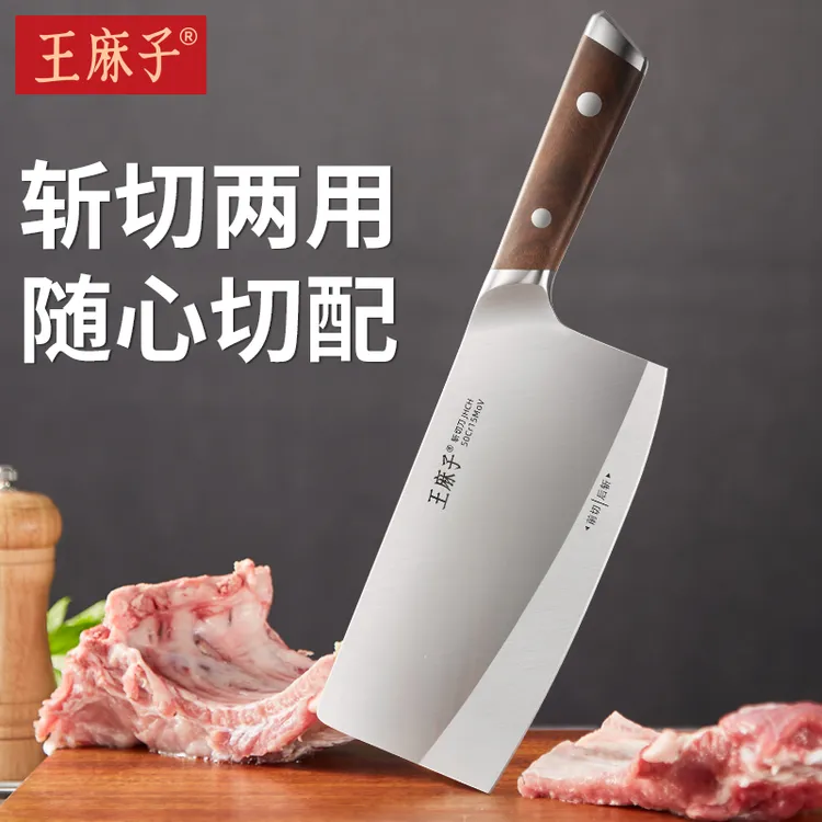 王麻子辰木流云菜刀前切后斩厨房专用斩切刀