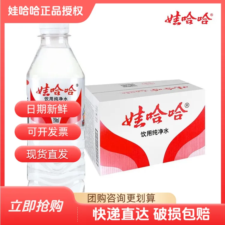 娃哈哈饮用纯净水350ml*24瓶整箱装非矿泉水适合家庭宿舍车载商务