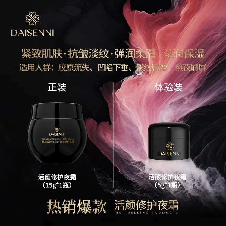 【赫版面霜回购正装找客服】DSN/黛森妮玻色因活颜修护夜霜嫩肤